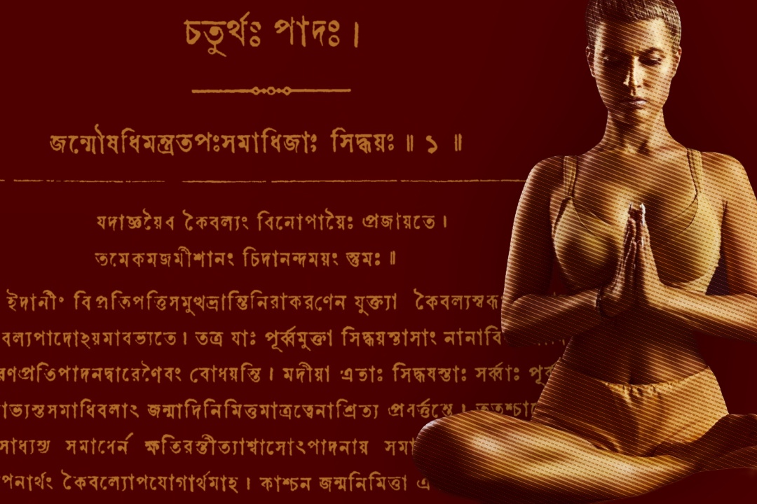 Patanjali Yoga Sutras And How Many Are There